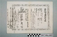 藏品(三和藥廠劍龍牌滋腎丸內政部成藥許可證影本)的圖片