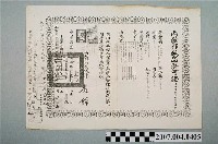 藏品(三和藥廠治蟲寧片內政部藥品許可證影本)的圖片