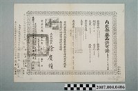 藏品(三和藥廠安速消炎片內政部藥品許可證影本)的圖片