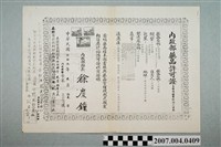藏品(三和藥廠佳兒肝油球內政部藥品許可證核准展延至72年影本)的圖片