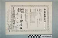 藏品(三和藥廠三和可治咳片內政部藥品許可證影本)的圖片