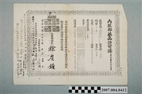 藏品(三和藥廠保多力T液內政部藥品許可證影本)的圖片