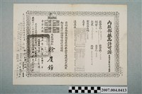 藏品(三和藥廠康力蒙糖衣片內政部藥品許可證影本)的圖片