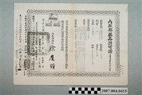 藏品(三和藥廠保勞康口服液內政部藥品許可證影本)的圖片
