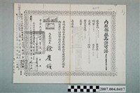 藏品(三和藥廠樂鼻寧膠囊內政部藥品許可證核准展延至74年影本)的圖片