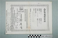 藏品(三和藥廠百癬水內政部成藥許可證影本)的圖片