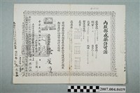 藏品(三和藥廠十八銅人補腎丸內政部成藥許可證影本)的圖片