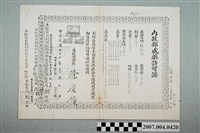 藏品(三和藥廠鷹標萬人油內政部成藥許可證影本)的圖片