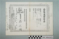 藏品(三和藥廠三和薄荷棒內政部成藥許可證影本)的圖片