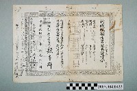 藏品(三和藥廠劍龍牌胃力寧散行政院衛生署藥品許可證影本)的圖片