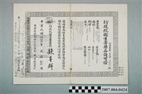 藏品(三和藥廠三和感嗽安糖漿行政院衛生署藥品許可證影本)的圖片