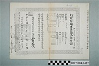 藏品(三和藥廠三和運功散行政院衛生署藥品許可證影本)的圖片