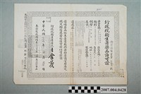 藏品(三和藥廠三和滅感糖漿行政院衛生署藥品許可證影本)的圖片