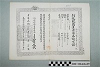 藏品(三和藥廠三和克癢癬藥水行政院衛生署藥品許可證影本)的圖片