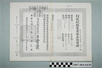 藏品(三和藥廠三和痛安散行政院衛生署藥品許可證影本)的圖片