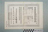 藏品(三和藥廠保命維他液行政院衛生署藥品許可證影本)的圖片