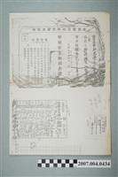 藏品(臺灣省彰化市稅捐稽徵處發給和光堂甲種營業稅調查證影本)的圖片