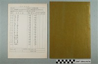 藏品(原料領料單)的圖片