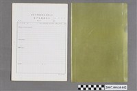 藏品(優良化學製藥股份有限公司客戶反應報告表)的圖片