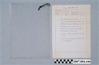 藏品(封蓋機標準操作程序)的圖片