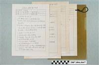 藏品(三和藥廠機械標準操作程序)的圖片