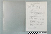 藏品(膠囊充填器標準操作程序)的圖片
