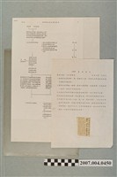 藏品(三和藥廠GMP文件)的圖片