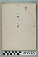 藏品(十八銅人行氣散品管書)的圖片