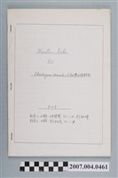 藏品(沈碧瑩等制定三和增力源顆粒主文件)的圖片