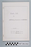 藏品(許敏珠制定三和癒痛康顆粒主文件)的圖片