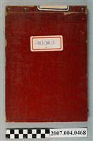 藏品(三和藥廠整理一般試驗法第1冊)的圖片
