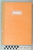 藏品(三和藥廠整理原料規格第3冊)的圖片