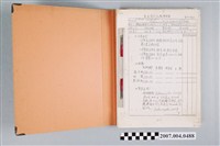 藏品(三和藥廠製造指示記錄標準書文檔2)的圖片