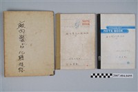 藏品(三和藥廠廠內製品化驗規格文檔)的圖片