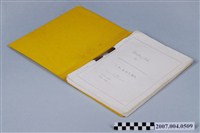 藏品(三和藥廠三和追風去濕丸文檔)的圖片