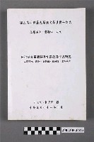 藏品(林秀蓉撰《日治時期臺灣醫事作家及其作品研究》)的圖片