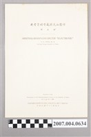 藏品(陳五福著〈新考案的電氣眼底血壓計〉)的圖片