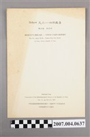 藏品(陳五福與林清助著〈Behcet氏病─四例報告〉)的圖片