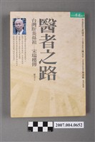 藏品(廖雪芳著《醫者之路：台灣肝炎鼻祖宋瑞樓傳》)的圖片