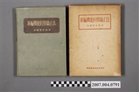 藏品(高橋新次郎著《新編機能的顎矯正法》)的圖片