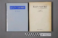 藏品(岩澤忠正著《邊向法的臨床》)的圖片