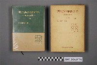 藏品(湯瑪斯·M·格拉伯爾編《現代齒科矯正學：概念與技術》上卷)的圖片