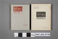 藏品(井上直彥等著《最新齒科矯正アトラス：臨床編Ⅰ》)的圖片