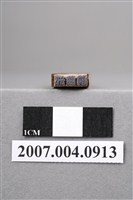 藏品(「前齒部」印章)的圖片