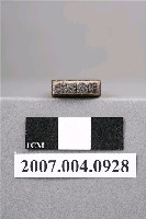 藏品(「印象採得」印章)的圖片