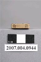 藏品(「合計」印章)的圖片