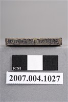 藏品(「頰面」印章)的圖片