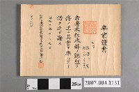 藏品(謝游美東洋女子齒科醫學專門學校本科畢業證書)的圖片