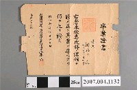 藏品(謝游美東洋女子齒科醫學專門學校專攻科科畢業證書)的圖片
