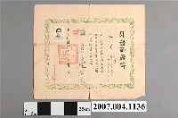 藏品(游美牙醫師證書)的圖片